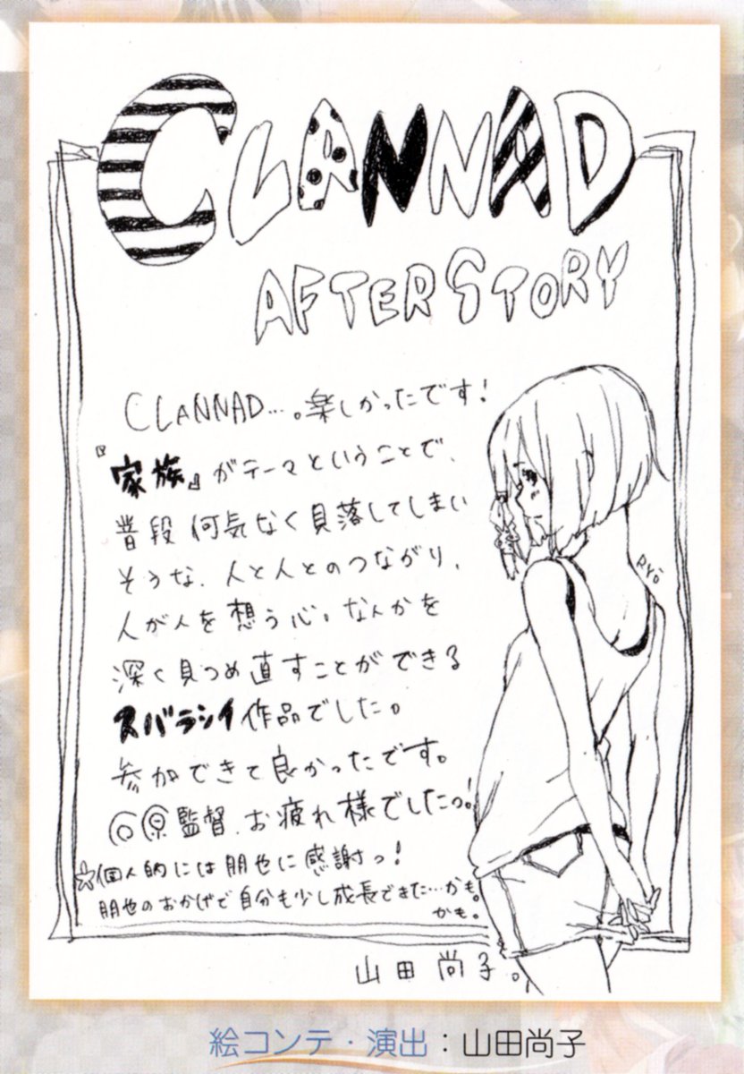 Illustrated by Naoko Yamada (山田尚子) Anime: CLANNAD ~AFTER STORY