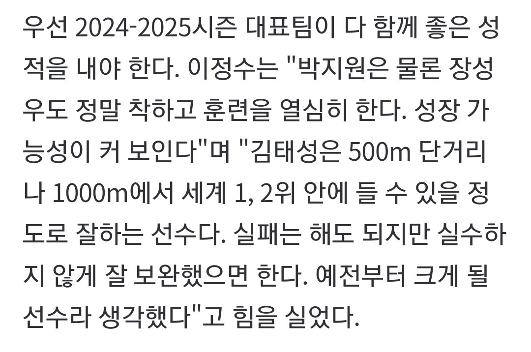 후배들 아우르는 쇼트트랙 '맏형'…이정수 ＂박지원-황대헌, 더 단단하고 강인해졌을 것＂ [인터뷰] (출처 : 네이버 스포츠) naver.me/FARhjwfg #쇼트트랙 #이정수 #박지원