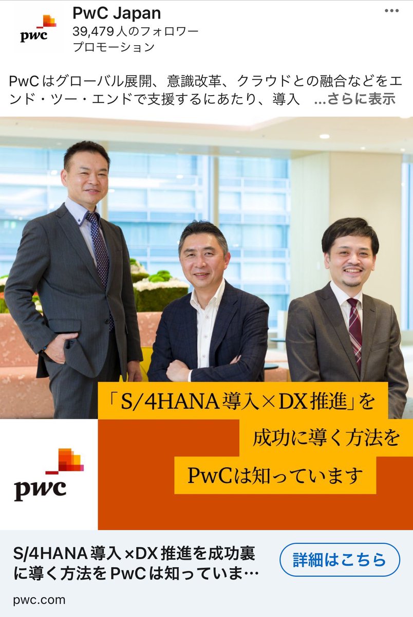 たまたまLinkedinで、PwCさまの広告を見かけたのだけど、某D社を全力でぶん殴りに行ってる姿勢に感銘を受けました。