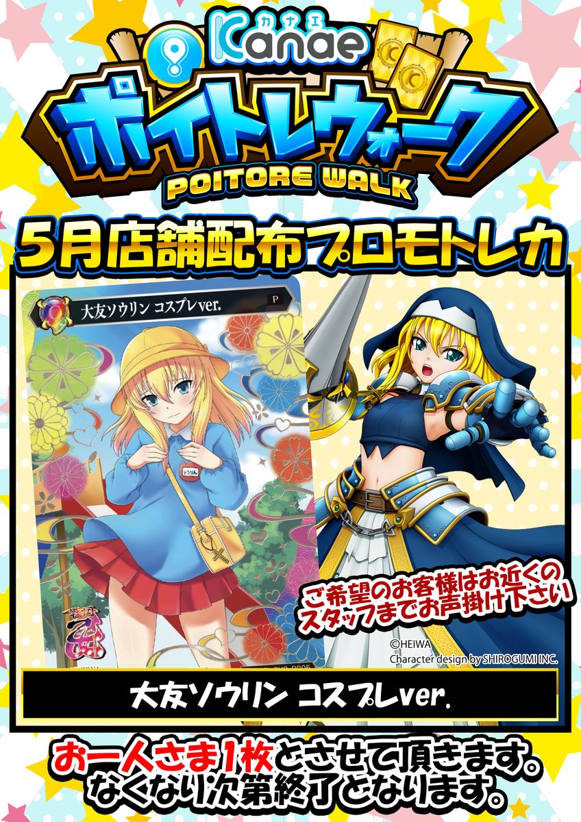 ポイトレウォーク 乙女カード 大友ソウリン プロモカード ポイトレ
