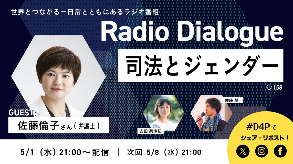 ただいま配信中📻 #D4P ◤司法とジェンダー◢ 《今年４月１日現在、弁護士全体で　45826人、うち女性が　9208人　なので、女性割合は約20％。2023年の数字ですが、裁判官が28.7％、検察官が27.2％です。》 📻youtube.com/live/CeEp4k_-K…