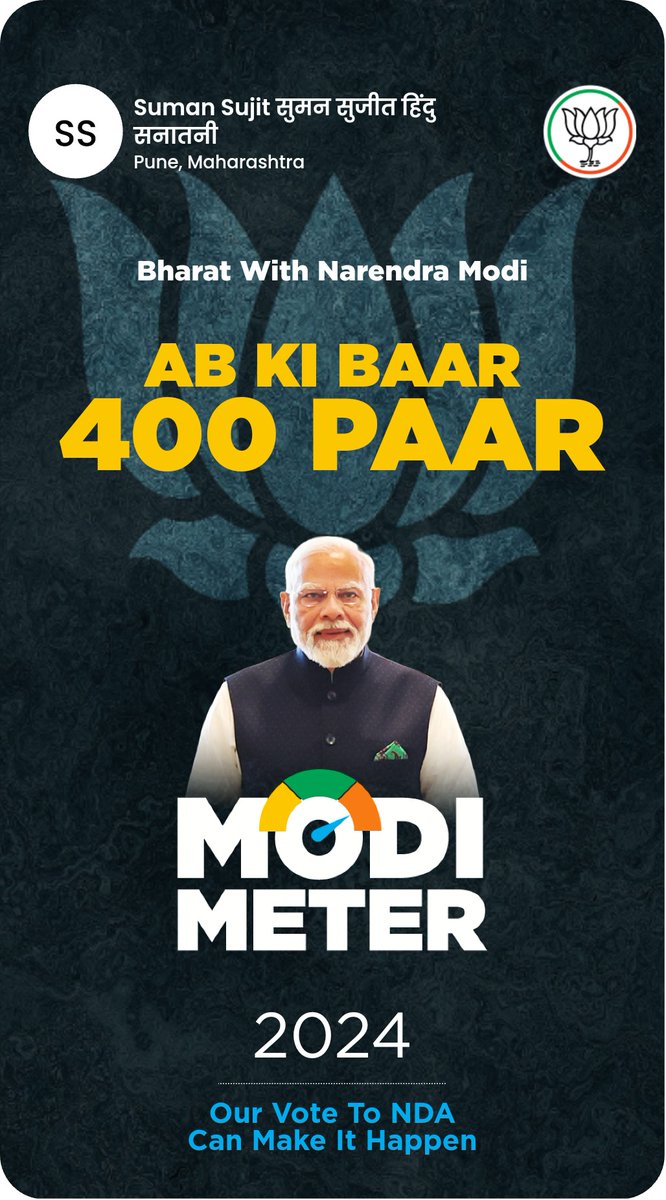 Sumansujitmond9's tweet image. जय हिंद जय भारत भारत माता की जय हो जय श्री राम Ab Ki Baar 400 Paar! Gauge the pulse of the nation together! Join me in predicting the number of seats NDA will win in the Elections 2024. Download the NaMo App and predict with #ModiMeter2024 nm-4.com/modimeter2024