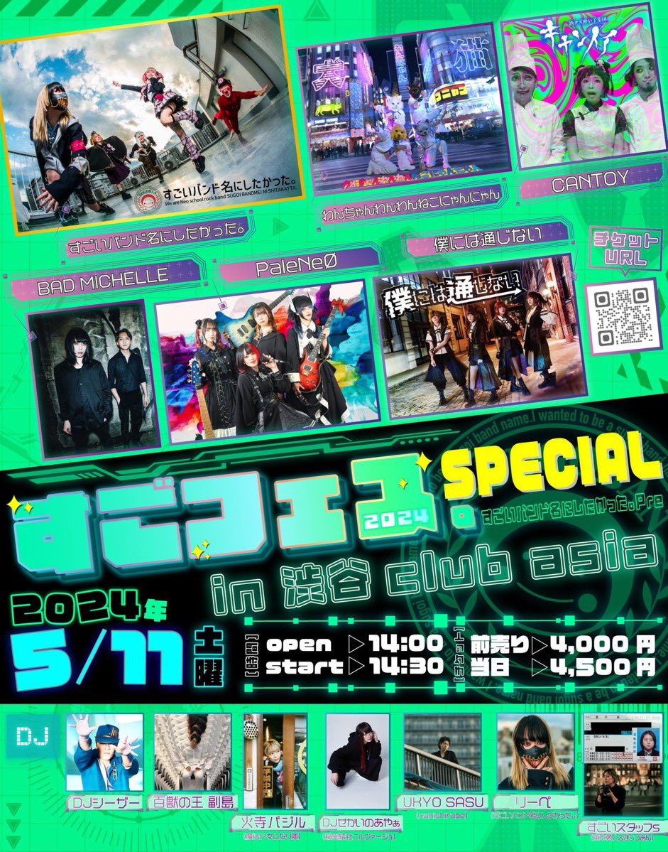 おそぞーん！ 5月だよ！ すごフェスまであと少し‼️ 今年のすごフェスはひと味違うぜ 5/11は渋谷に集まれ🔥 t.livepocket.jp/e/x49sw