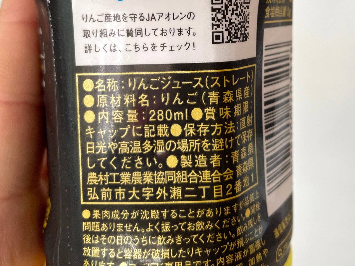 駅のホームによく売ってるこのりんごジュースのシリーズ、絶対飲んだ方がいい

自販機で売ってるのがチート級のおいしさ

まず凄いのが『原材料は＂りんご＂だけ』
という異常なこだわり

そのこだわりを成立させるために『密閉搾り』っていう技術を使ってる…