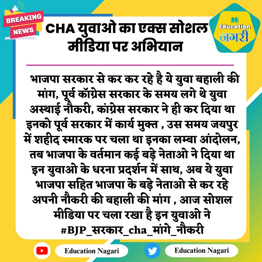 SPmalav2's tweet photo. @TheNagariMedia न्यूज चैनल को बहुत बहुत धन्यवाद #CHA की आवाज बुलन्द करने के लिए।

#BJP_सरकार_cha_मांगे_नौकरी

@1stIndiaNews
@RavindraBhati__
@NirmlChoudhary @ashishvyas__ @elonmusk @ANI @BJP4Rajasthan   @AadivasiSamachr  @Sumitkumaar_ 
@educationnagari @narendramodi @8PMnoCM https://t.co/46OmovVhy9