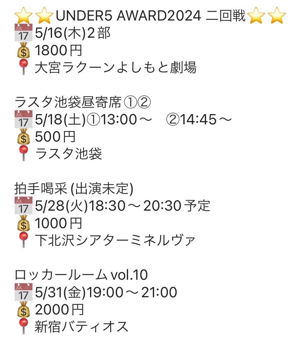【5月予定】
UNDER5は5/16(木)2部になりました！！！
大宮まで埼京線できてください！！！