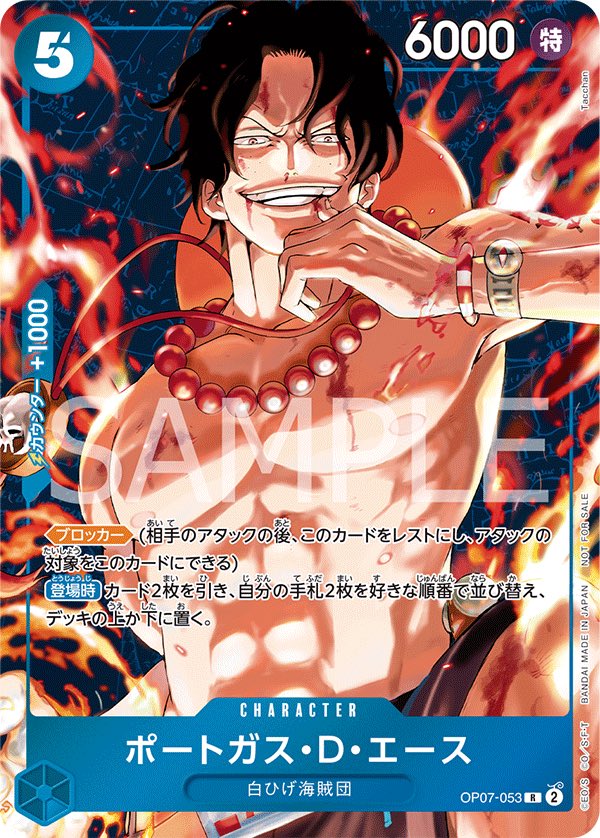 A parallel rare of Portgas D. Ace from OP07 was revealed as the Winner card for June Standard Battles in Japan.

#OnePiece
#OnePieceCardGame