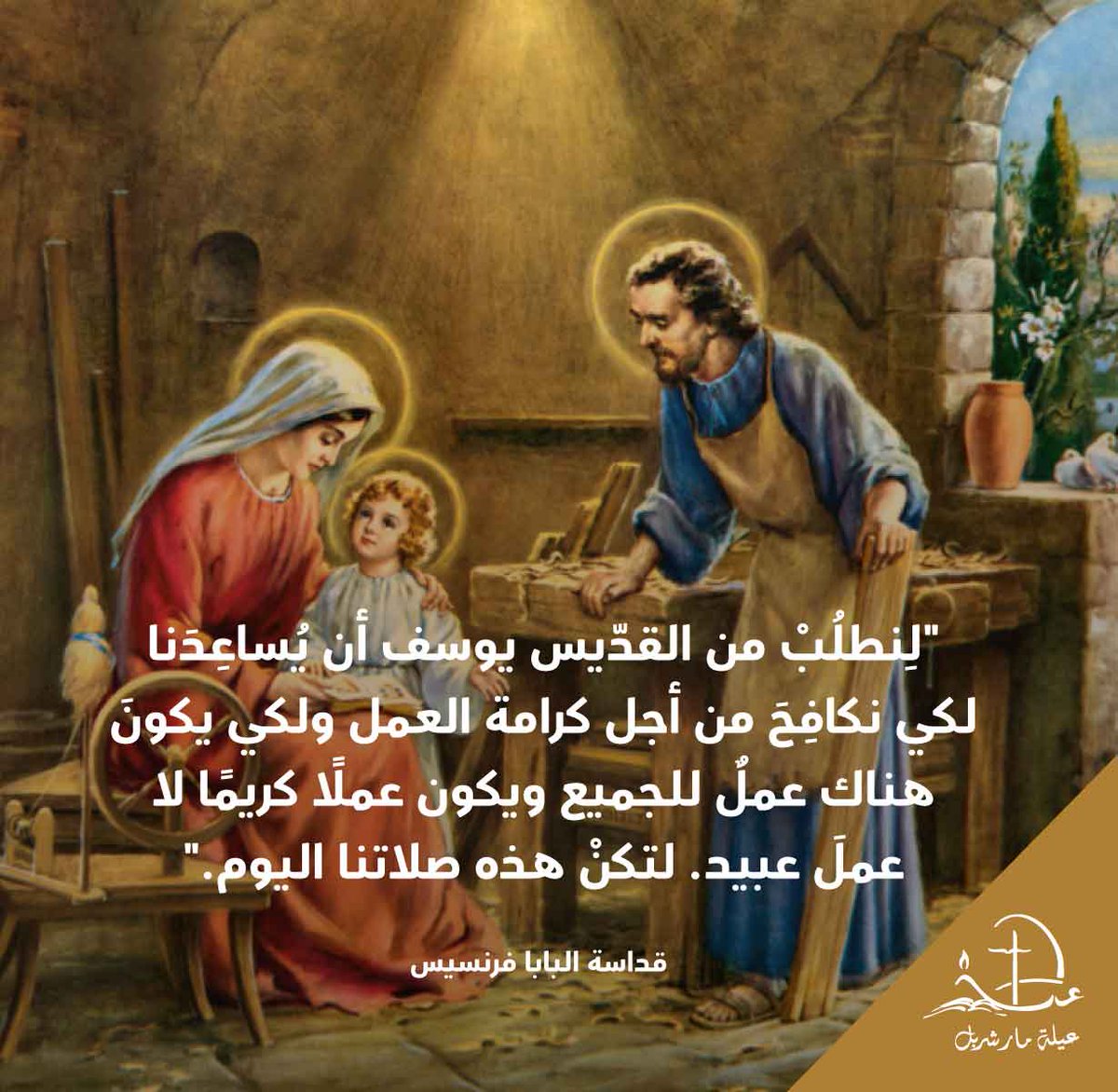 #LaborDay #LaborDay2024 #عيد_العمال #عيد_العمال_العالمي  #عيلة_مار_شربل #SaintCharbelFamily