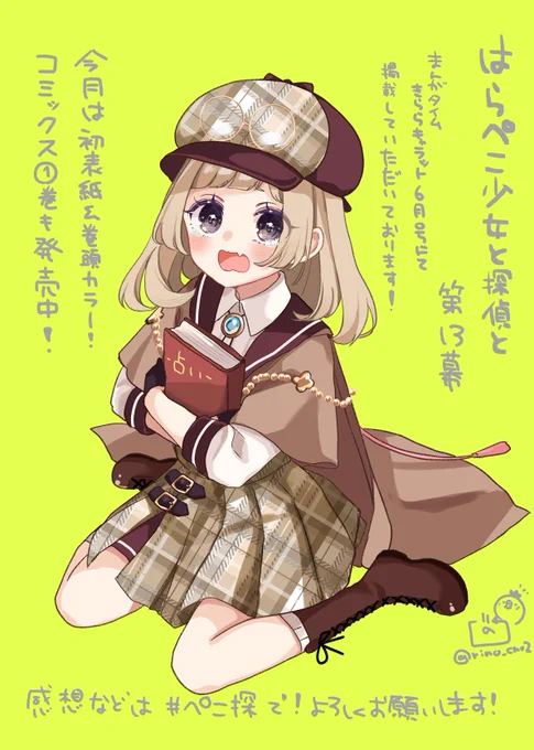 この前配信で描いた13話告知イラストのメイキングのショート動画です🔍よければ見てください～!
#ぺこ探 
https://t.co/WX1lMIpzaA 