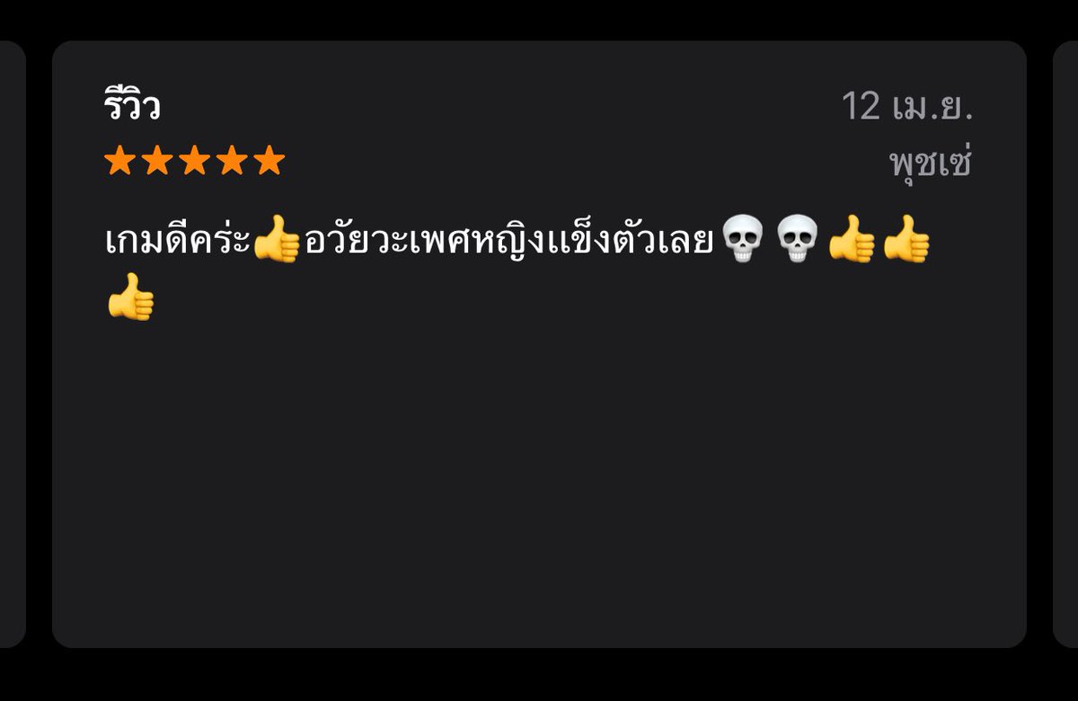 เจอรีวิวนี้กุโหลดเลย