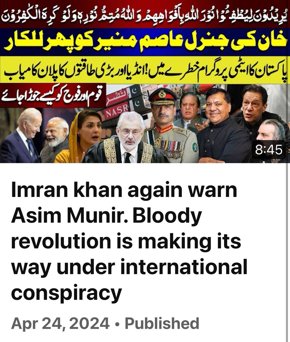All the Glory is to Allah, Qazi Faiz Esa and Asim Munir type people get badly humiliated in this world and in here after. We have seen fate of every pharo, Yazid, Ayyoub, Zia, Musharraf, Bajwa? We’ll soon see more @PTIofficial pay attention youtu.be/DRPrEgwMXIw