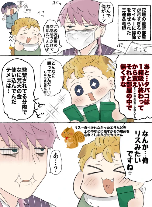 汚部屋掃除
サン武 竜武  ⚠︎犬化 ⚠︎梵監禁済 