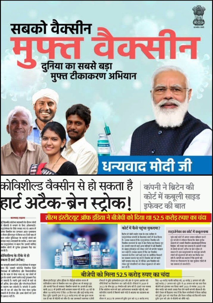 Modi ji #VaccineParJawabDoModi