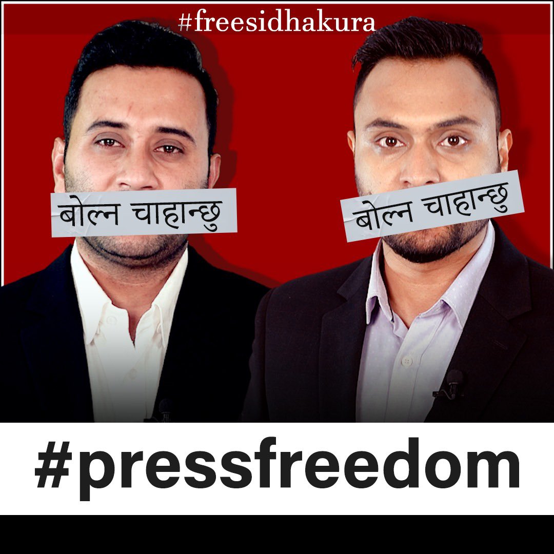 बोल्न चाहन्छु! #istandwithsidhakura #PressFreedom #Freesidhakura