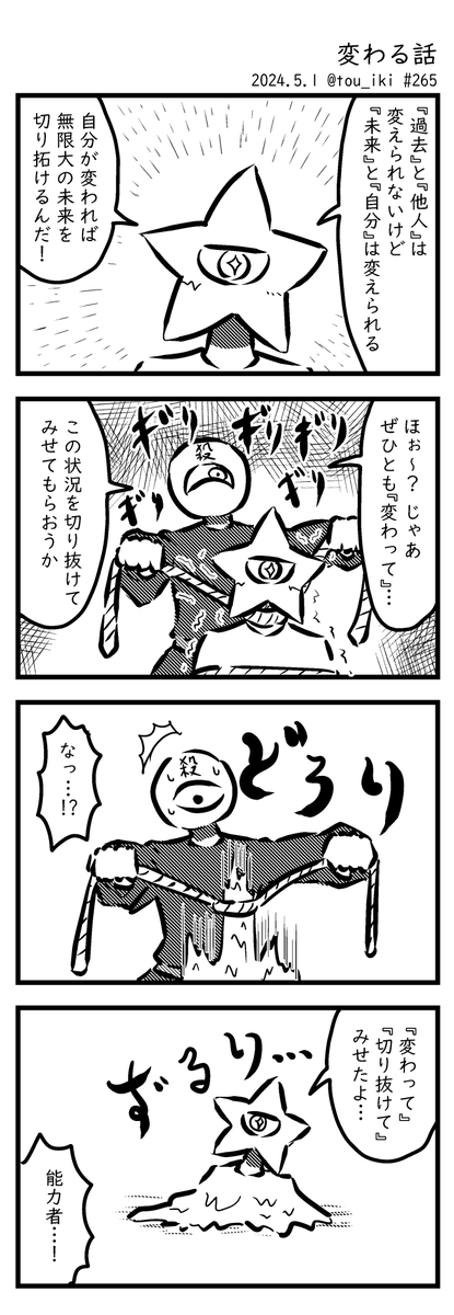 変わる話
#4コマ漫画 