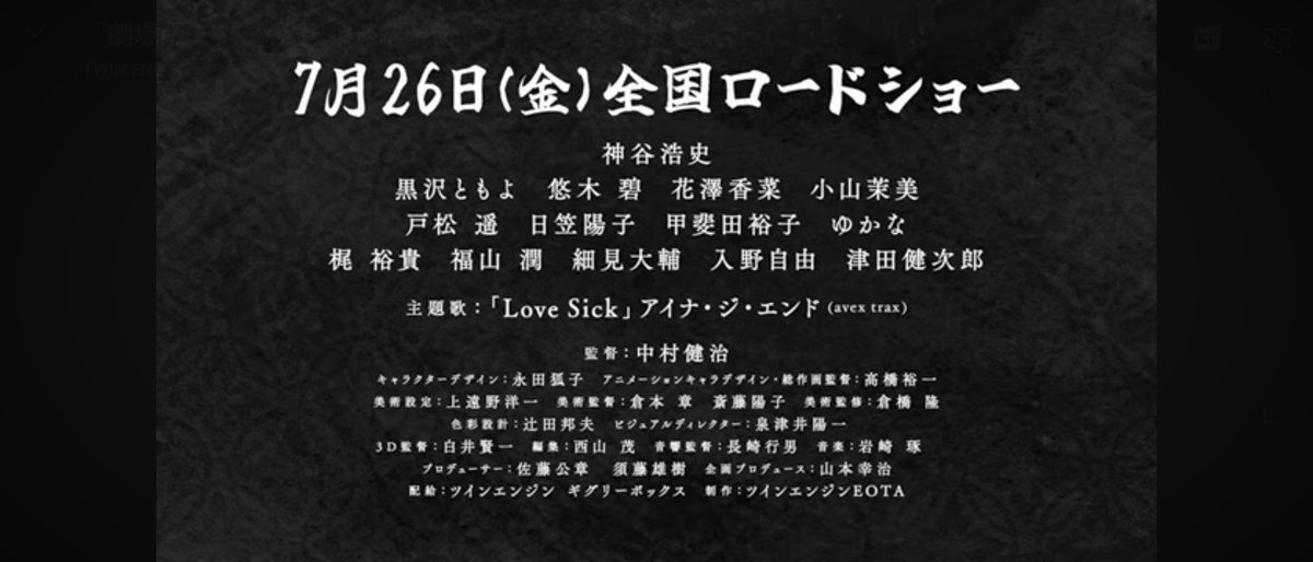 アイナちゃん
「劇場版モノノ怪」主題歌おめでとう🎉🎉

劇場予告
アイナちゃんのLove Sick
歌声カッコよすぎる💗🙈💗

Love Sickって叫ぶところ好き🫰

#アイナジエンド 
#劇場版モノノ怪 
#mononoke
#モノノ怪