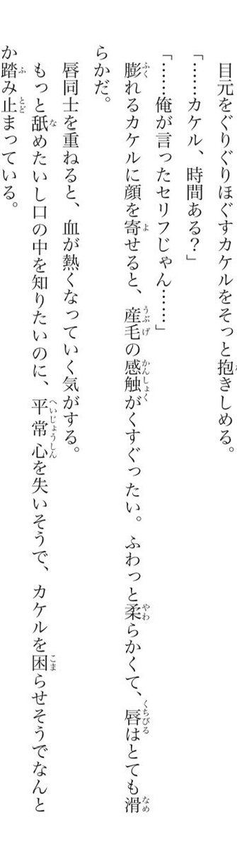 『ノベル 君には届かない。 ぼくらの日常』発売中❣️ 掲載許可が下りましたので、ここで私の好きなヤマカケｲﾁｬｲﾁｬｼｰﾝを少し…🤏ヤマトさんｴﾁﾁ度が…もう、ね…… #君には届かない amzn.asia/d/9sZq1p0