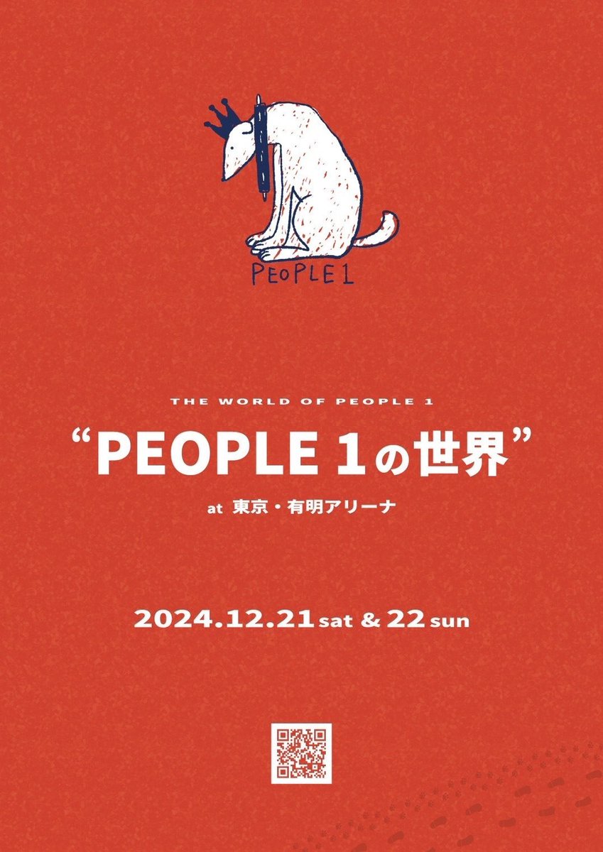 🔔PEOPLE 1 ライヴのご案内🔔 ▶︎第7回本公演 'after dark' 真夏の夜に巡るホールツアー。ピポワンが全国の貴方に素敵な景色をお届けします。 ▶︎第8回本公演 'PEOPLE 1の世界' 12/21 ＆ 22開催の有明アリーナ2DAYS公演。THIS IS PEOPLE 1。 🎫チケット申し込み受付中🐕 ppppeople1.com/contents/733693