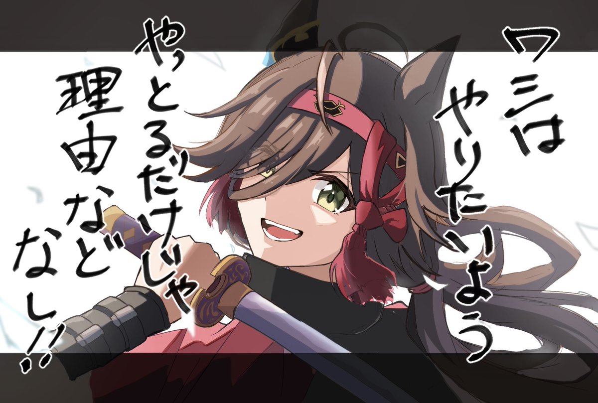 戦国イベかっこよかった!  「とかく勝ちたい!!!」  #ウマ娘 #ノーリーズン