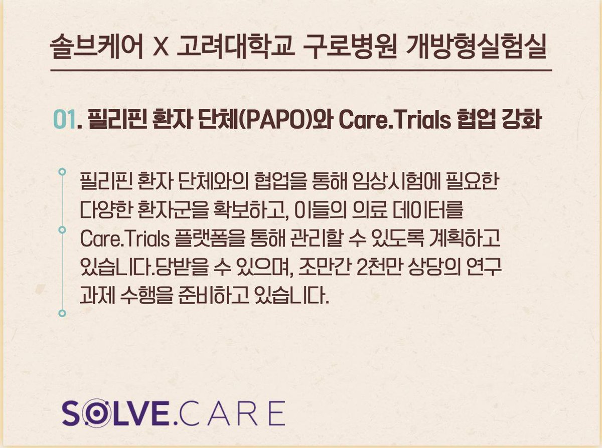 이번 고려대 구로병원 개방형 실험실에 대해서 더 알아 보실 수 있습니다! #솔브케어 #SOLVE #고려대구로병원 #개방형실험실