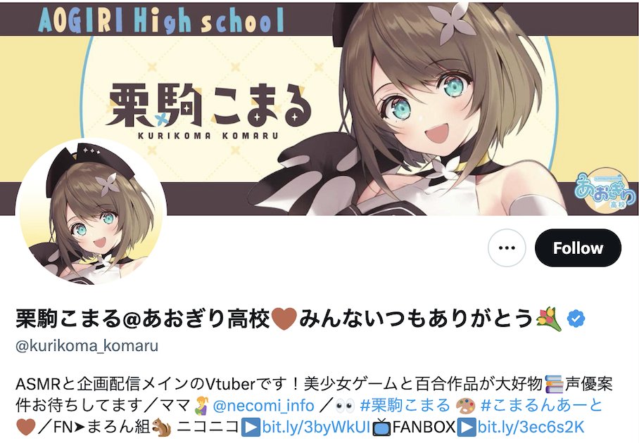 栗駒こまるの中の人（前世）は桜夢ななで確定！？顔バレや彼氏乱入で放送事故？