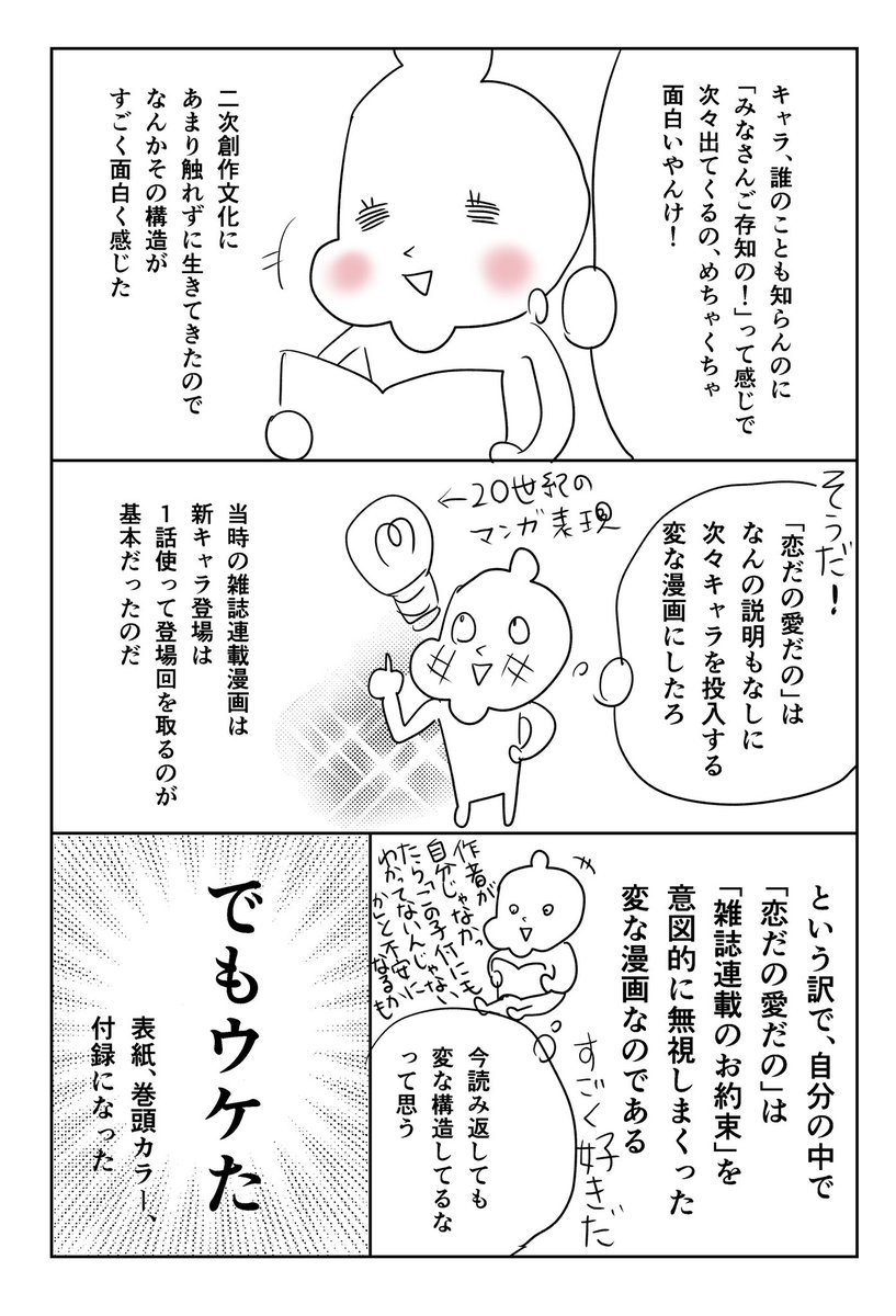 変な少女漫画描いてるから1巻発売前にめちゃくちゃビビってる白泉社LaLaの少女漫画家エッセイ(3/4)

#恋だの愛だの
#恋だの愛だの君は僕の太陽だ
#5月2日発売 