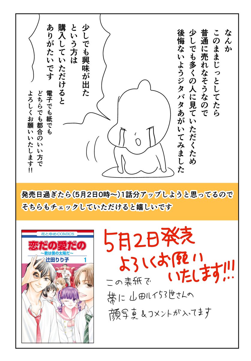 変な少女漫画描いてるから1巻発売前にめちゃくちゃビビってる白泉社LaLaの少女漫画家エッセイ(4/4)

#恋だの愛だの
#恋だの愛だの君は僕の太陽だ
#5月2日発売 