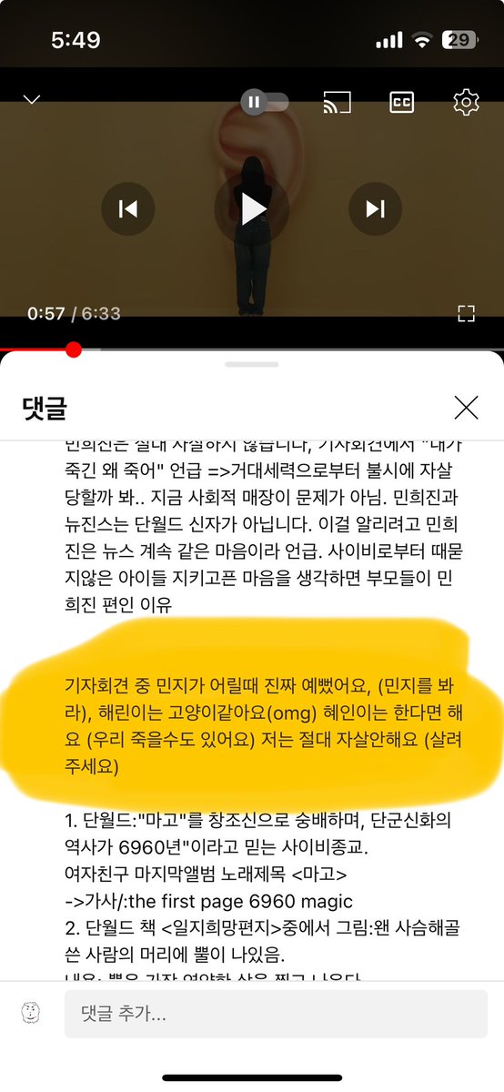 이번 기자회견으로 퍼즐 완성

1. Omg뮤비가 갑자기 컨셉 바뀌어서 정신병원 배경으로 나옴
2. 대중들 저격하는거냐고 논란 많이 뜸
** 지금 유튜브에 반희수(민희진) 계정에 디토 컨셉으로 “희수야 그거 아니야“라고 말하는 영상이 올라옴
(그거 일반 뮤비 아니야)**
-답글에 더 있음-

하이브 단월드