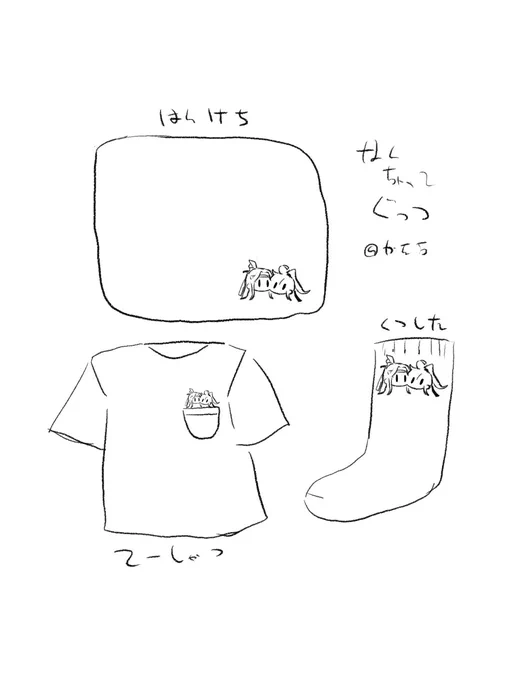 って 