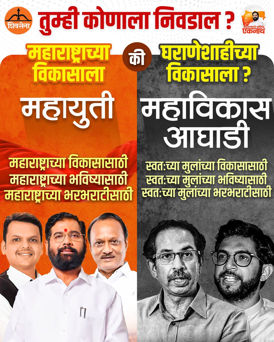 तुम्ही कोणाला निवडाल ?

#eknathshinde #shindegovernment #eknathshindecm #cmo #CM #farakspastahe #mhwitheknath

@mieknathshinde