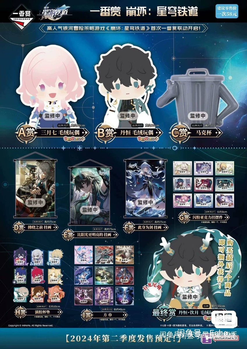 中国 一番くじ 崩壊：スターレイル のロット販売について】 1日より