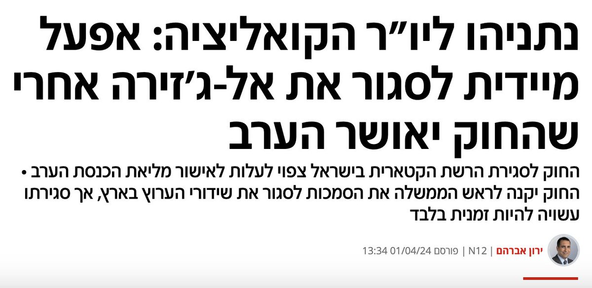 עבר חודש בדיוק מאז הידיעה הזו.
נו @netanyahu , סגרת את @AlJazeera ? או שזה היה רק מתיחה של אחד באפריל?