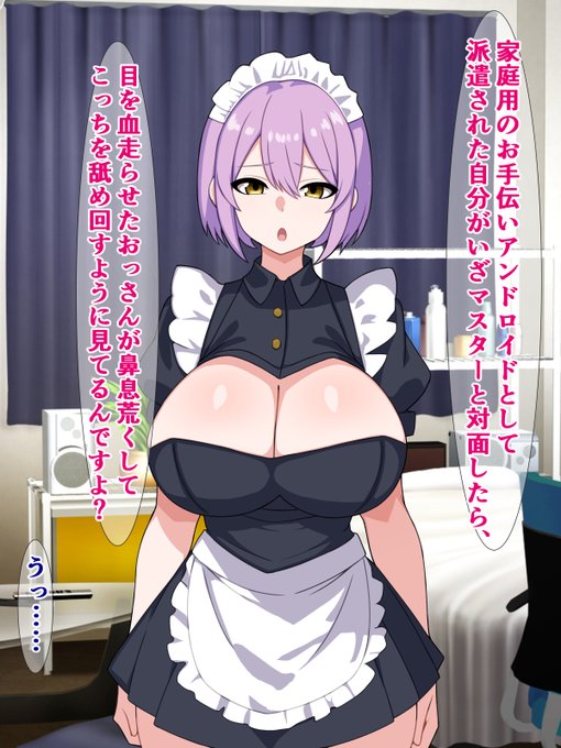 pixivFANBOXで25枚程度)うちのドスケベ中古アンドロイドが俺のことをまあまあ嫌いを公開しました! https://t.co/KoP9OxQxoP 