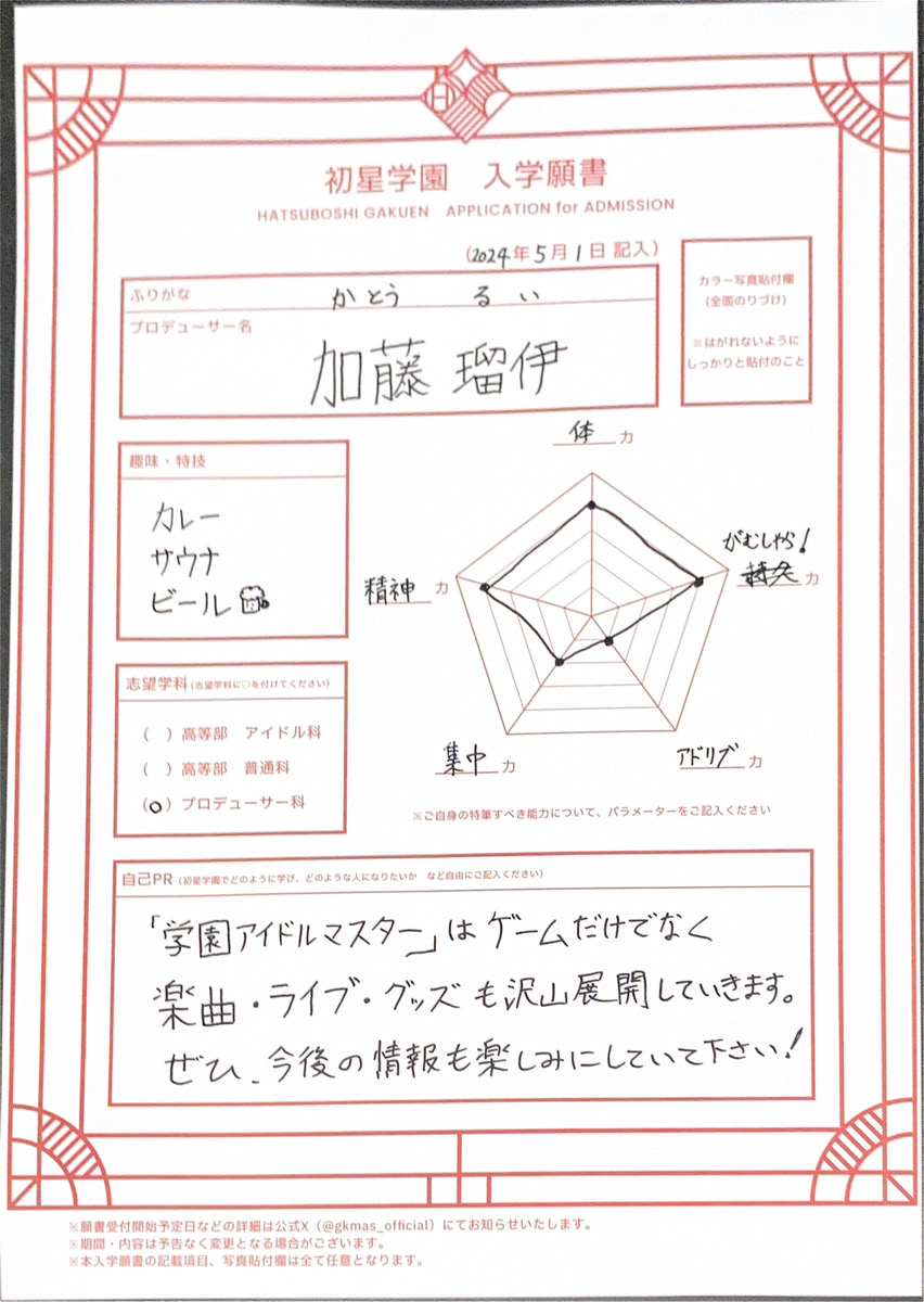 ご視聴いただきありがとうございました！ コンポーザーの皆様のおかげで、素敵な曲が仕上がっているかと思います。 僕も精一杯頑張りますので、よろしくお願いいたします！！（加藤）