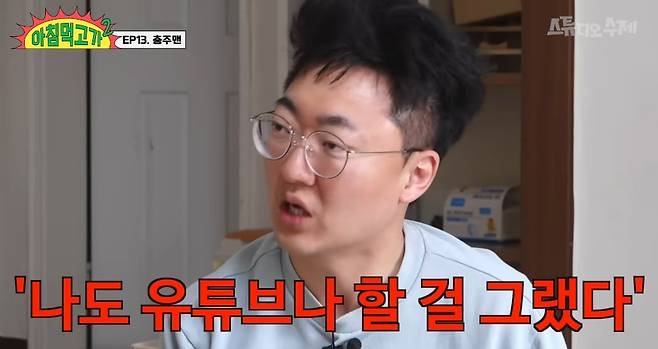 “나도 유튜브나 할 걸”…충주맨 특급 승진하자 돌아온 동료 반응