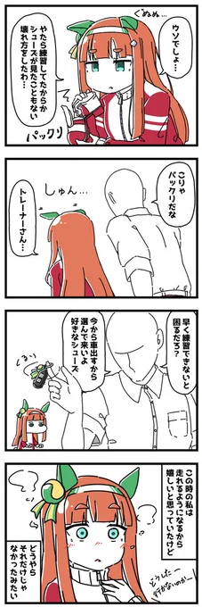 「何か」に気付いてしまったスズカの漫画。#サイレンススズカ生誕祭2024 