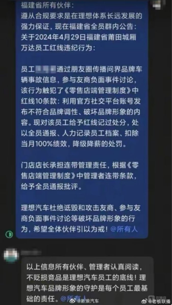 4月30日，网传理想汽车员工因在朋友圈参与讨论了问界M7事件，被严重处罚，理想汽车表示情况属实，给予该员工红线记过处分，处以全员通报、人力记录员工档案、扣除当月100%绩效、降级降薪处罚，门店店长承担连带管理责任，给予全员通报批评。…