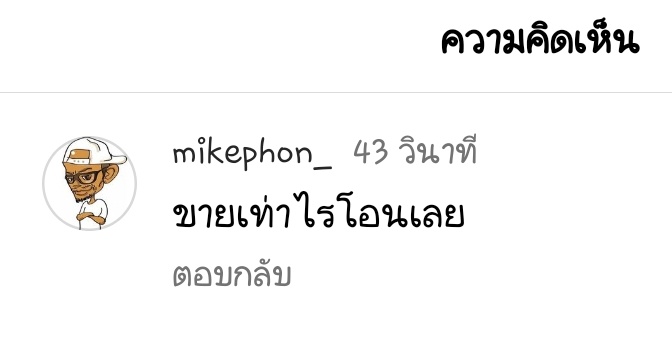 พี่ไมค์จะซื้อจริงๆ เหรอคะ ซื้อจริงเดี๋ยวแถมทิชชู่รองขาตั้งให้ด้วยค่ะ #ohmpawat