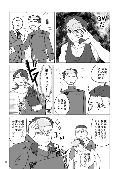GWのオルグエです ページがたまったらイベントで無配にする予定ですが予定でしかないです 