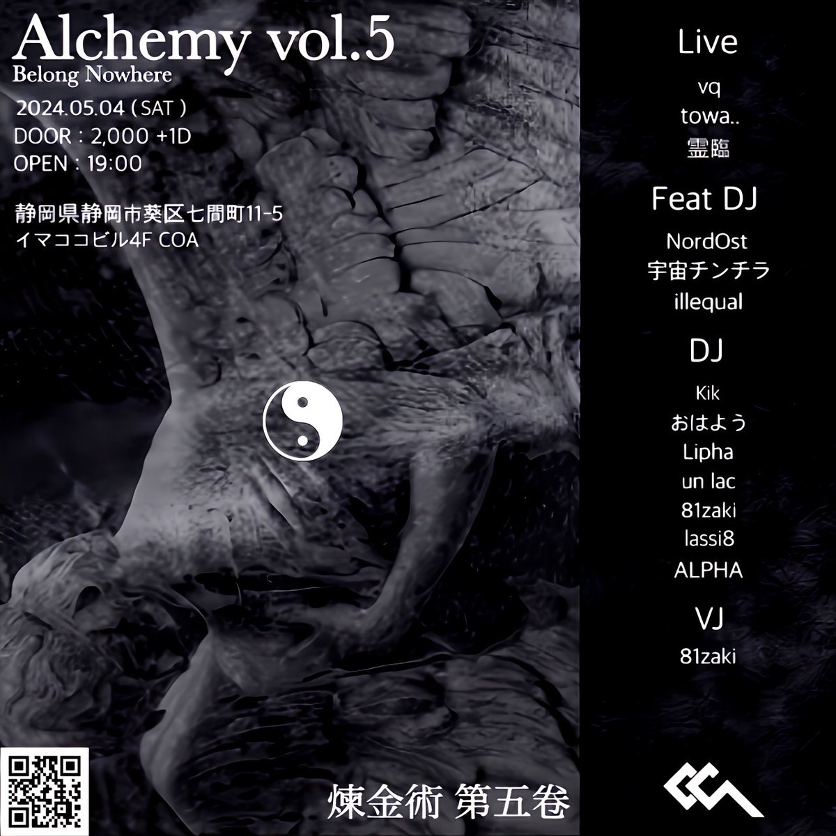 ◾05月04日（土曜日） ◾【Alchemy】 ◾19:00 OPEN DAY : ¥2,000 1DRINK ◾ NOT FOR GENRE ▷LIVE vq towa.. 霊臨 ▷Feat DJ NordOst 宇宙チンチラ illequal ▷DJ Kik おはよう Lipha un lac 81zaki lassi8 ALPHA ▷VJ 81zaki