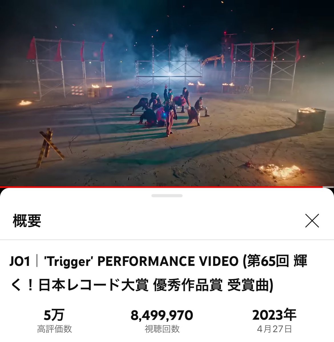 #22時はみんなでTrigger_Trigger
#Trigger1000万回楽しめよ
#Trigger 行ってきました🔫🔥✨
#JO1 @official_jo1
JO1｜'Trigger' PERFORMANCE VIDEO (第65回 輝く！日本レコード大賞 優秀作品賞 受賞曲) youtu.be/E0T3t-qc7-0?fe… @YouTubeより