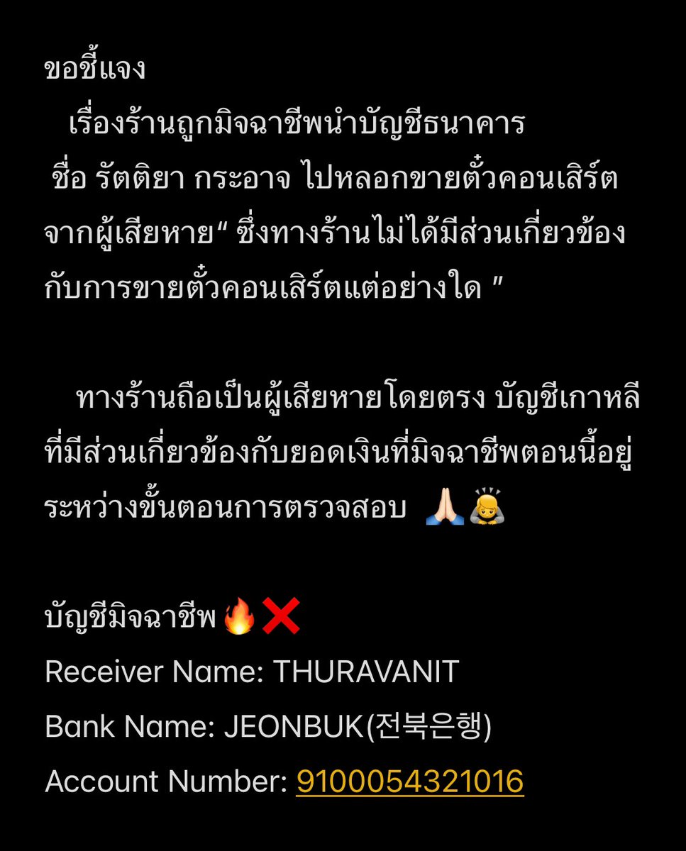 บัญชีมิจฉาชีพ 🔥🔥❗️❗️
Receiver Name: THURAVANIT
Bank Name: JEONBUK(전북은행)
Account Number: 9100054321016