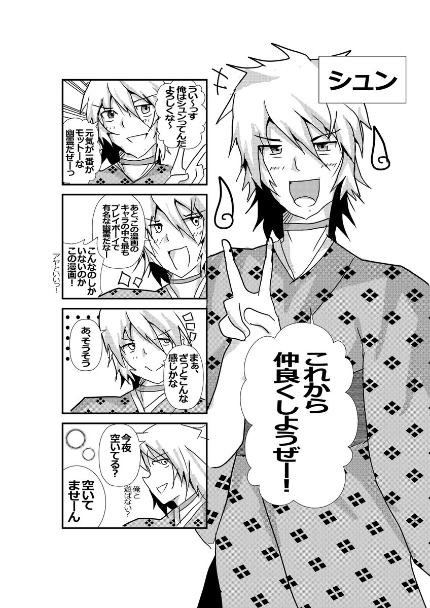 各幽霊達の自己紹介4コマ置いておきますっ!

『幽霊屋敷のヤツら達』1～18話以下漫画投稿サイトにて一部無料公開中です!
●アルファポリス
●マンガボックス インディーズ
●めちゃコミック 