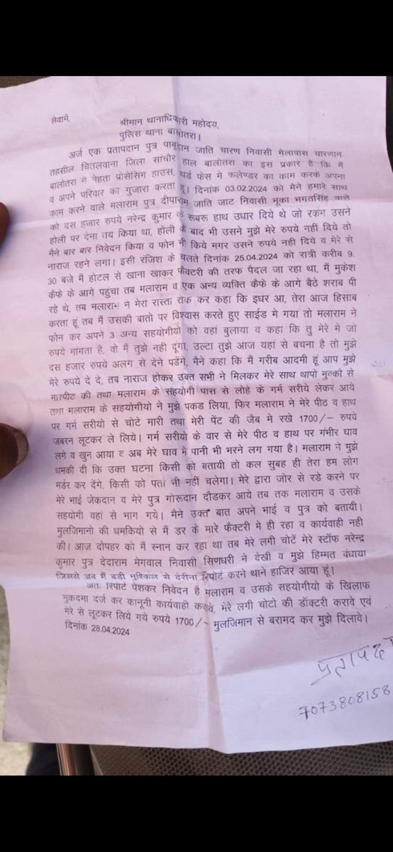 सभी भाई बहन से निवेदन है ....ट्वीट जरूर करे बदमाशों द्वारा प्रतापदान के गले को तेज़ धारदार हथियार द्वारा रेता गया, सरकार को तुरंत जाँच करके अपराधियों को कठोर से कठोर सज्जा देनी चाहिए 🙏 #प्रतापदान_को_न्याय_दो #प्रतापदान_को_न्याय_दो