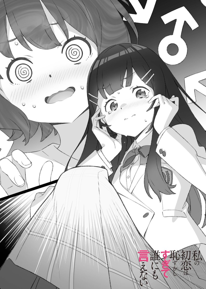 私の初恋は恥ずかしすぎて誰にも言えない 1巻 直筆サイン イラスト入り じゃこ 私の初恋は恥ずかしすぎて誰にも言えない 1巻 - メルカリ