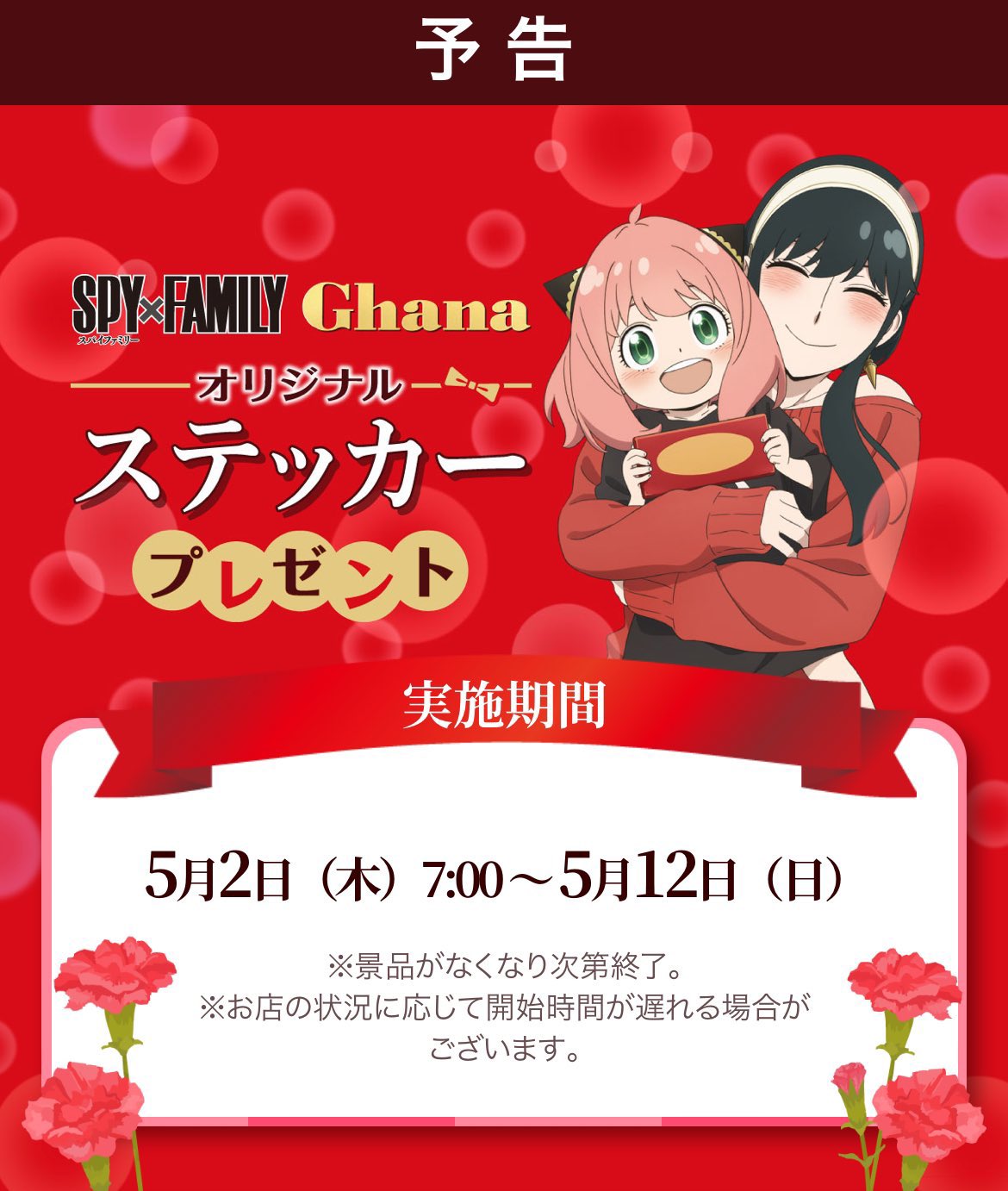 【非売品】SPY×FAMILY ガーナ 販促用コラボポスター 2枚セット 通販激安】 非売品】SPY×FAMILY ガーナ 販促用コラボポスター 2
