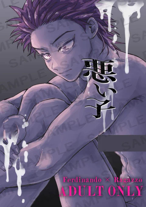 ※R18 「悪い子」サンプル【5/5新刊②】 | ななめ #pixiv https://t.co/d2iyCw6E8t 

フェルラガの漫画の方のサンプルをpixivに投稿しました!乳首隠れてない表紙とかはリンク先で見てください🎶 