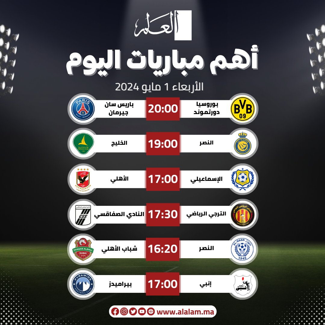 إليكم قائمة أهم مباريات اليوم ⚽
#رياضة #كرةالقدم #مباريات