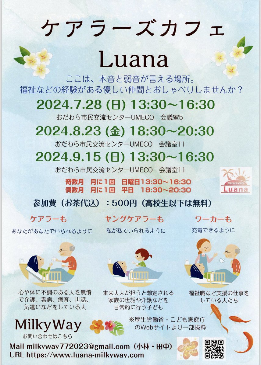 kikiatsuki's tweet photo. 小田原市のMilkyWayがす主催するケアラーズカフェ Luanaの７月〜９月の予定です。 https://t.co/b1yNd5II5H