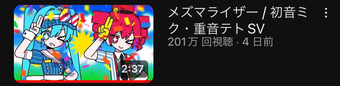 メズマライザーYouTube200万再生
ありがとうございます🌀